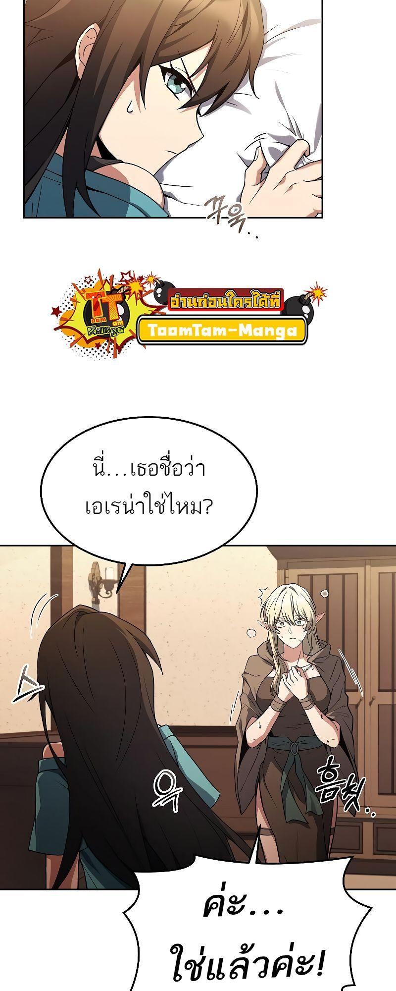 A Wizard’s Restaurant ตอนที่ 29 66