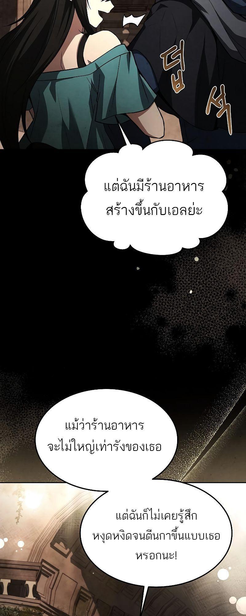 A Wizard’s Restaurant ตอนที่ 32 66
