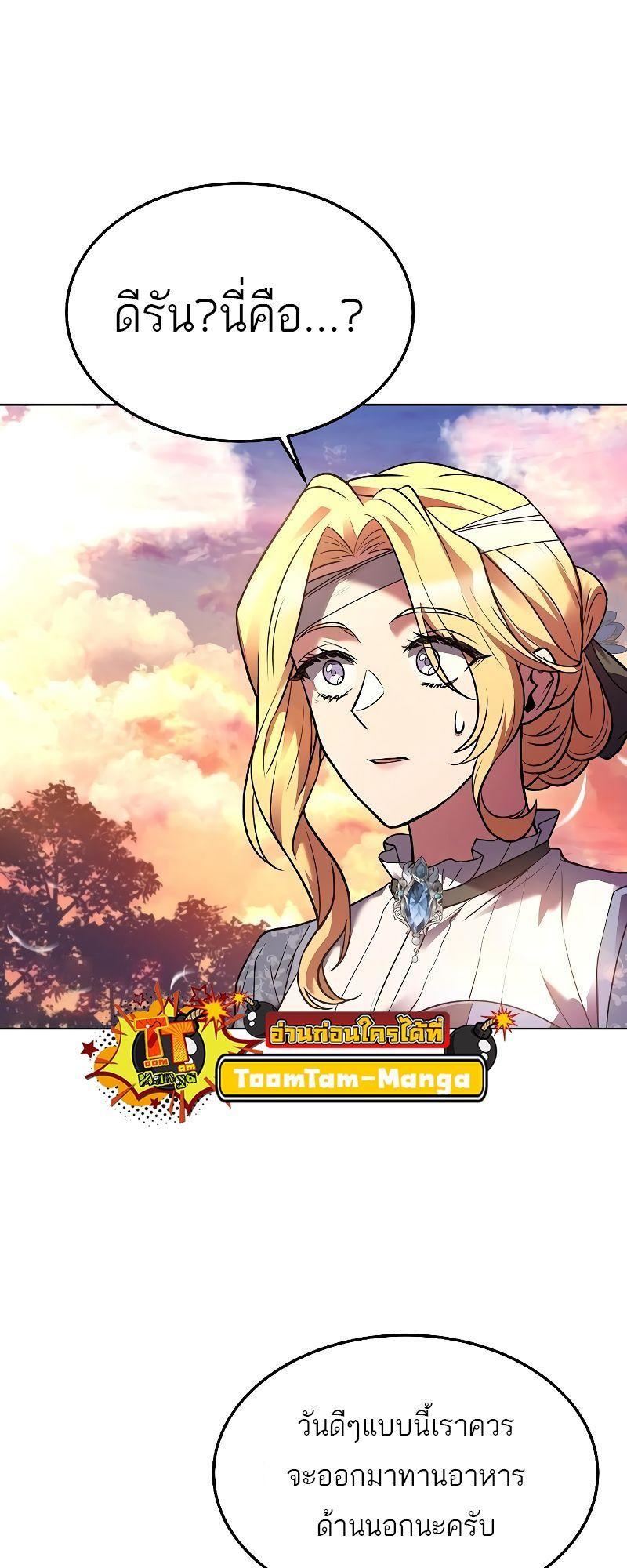 A Wizard’s Restaurant ตอนที่ 24 67