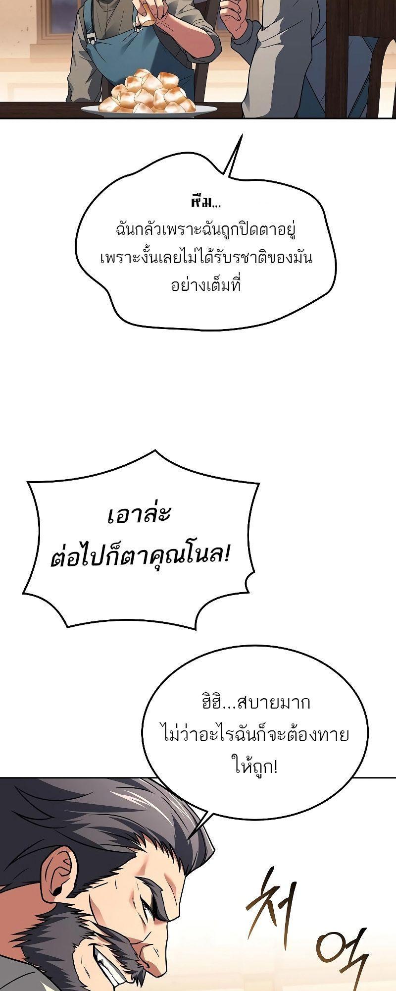 A Wizard’s Restaurant ตอนที่ 30 67