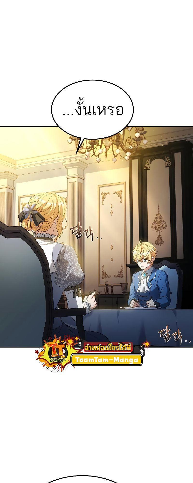 A Wizard’s Restaurant ตอนที่ 18 67