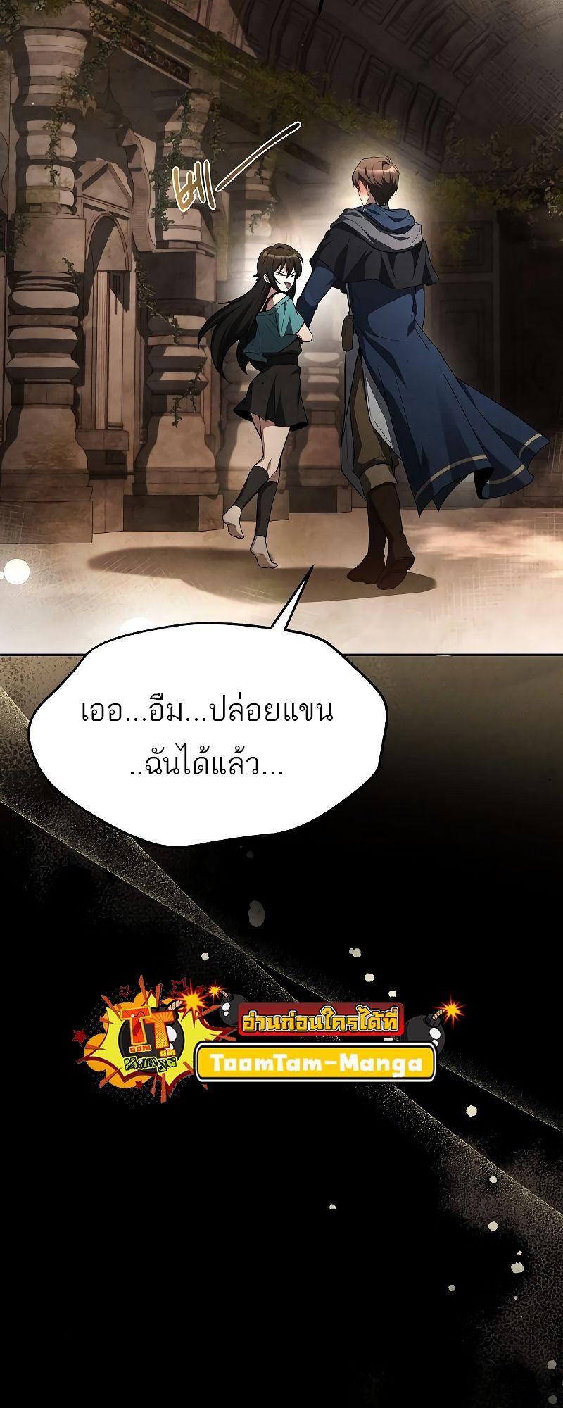 A Wizard’s Restaurant ตอนที่ 32 67