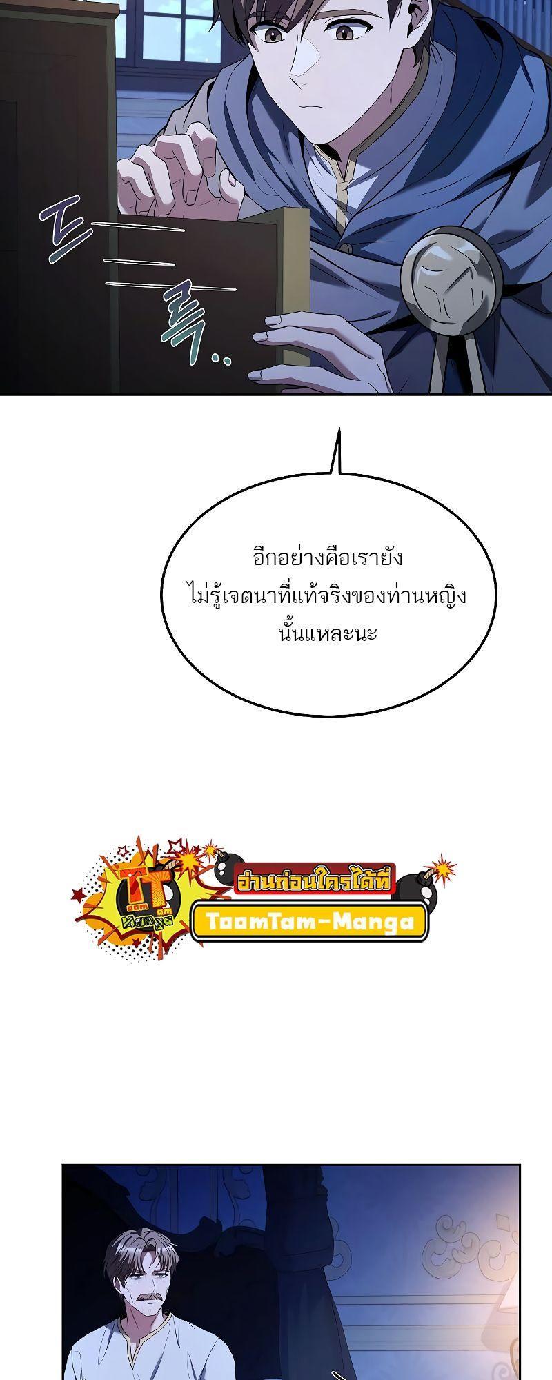 A Wizard’s Restaurant ตอนที่ 22 68