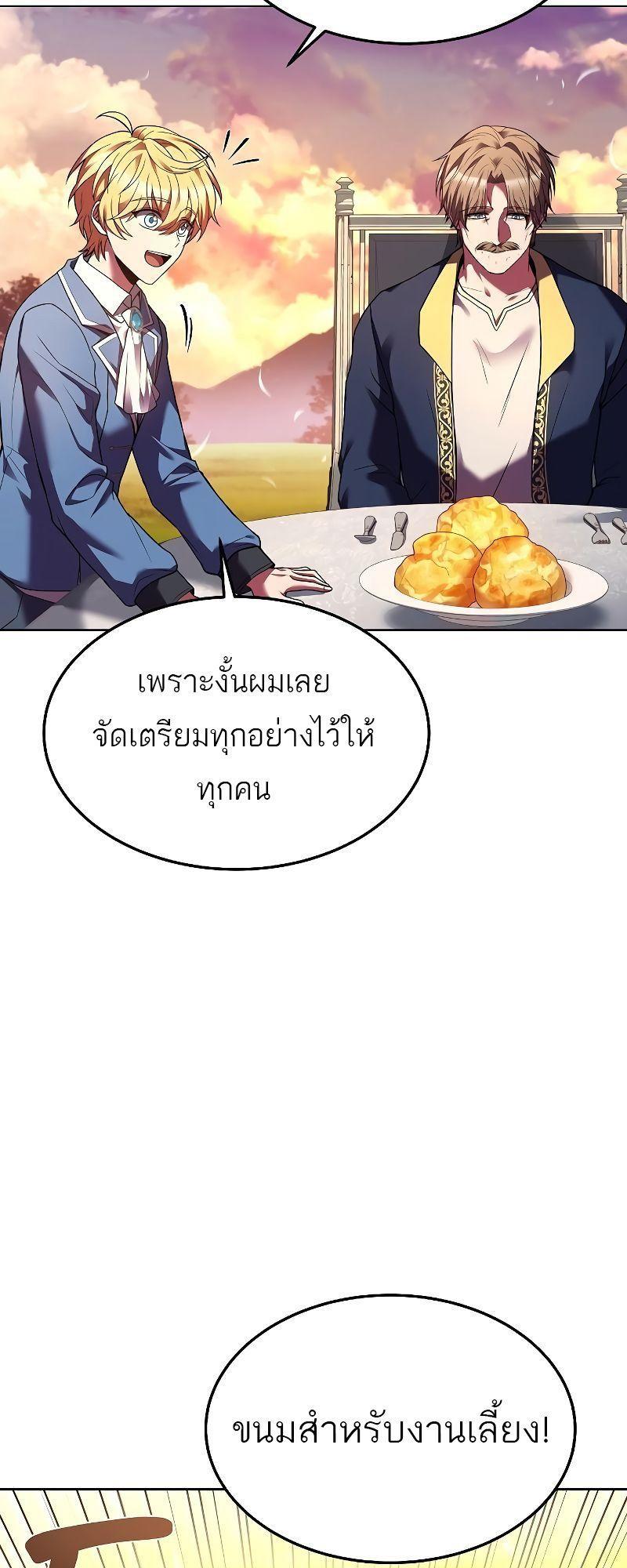 A Wizard’s Restaurant ตอนที่ 24 68