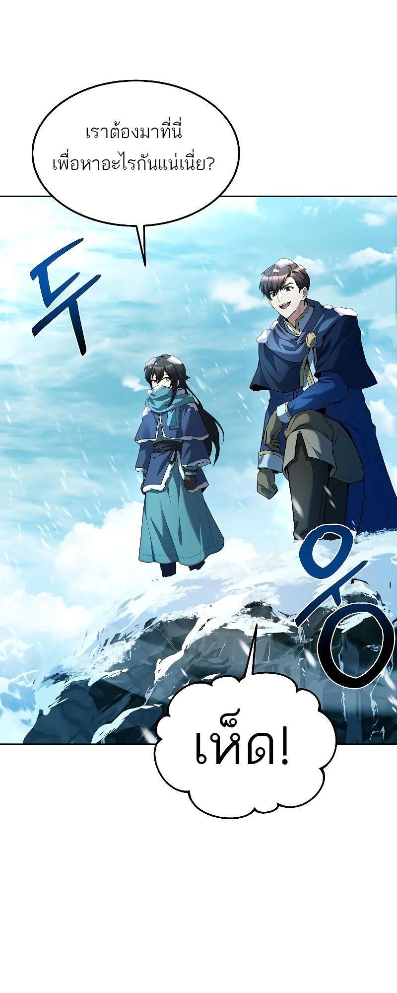 A Wizard’s Restaurant ตอนที่ 31 69
