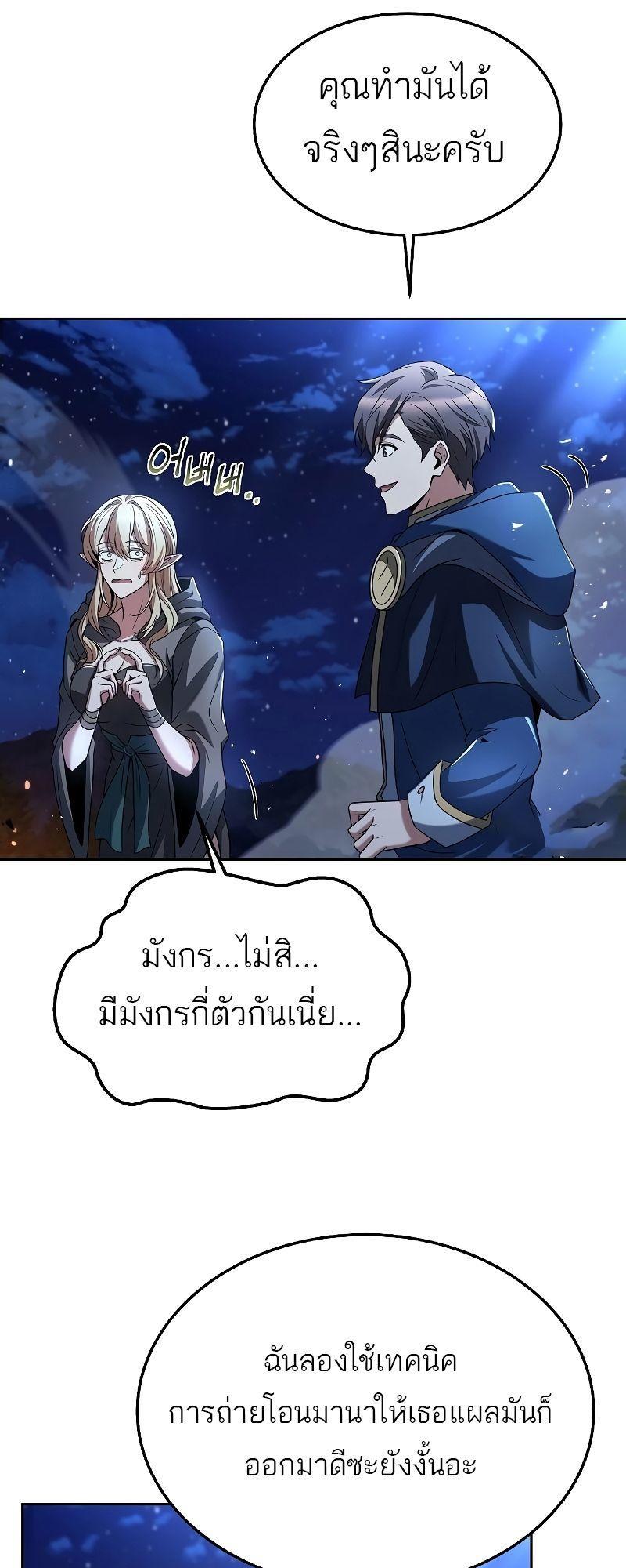 A Wizard’s Restaurant ตอนที่ 35 69