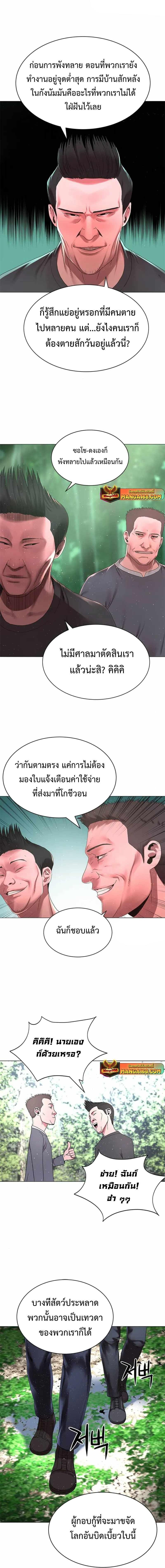 Monster Apocalypse ตอนที่ 20 6