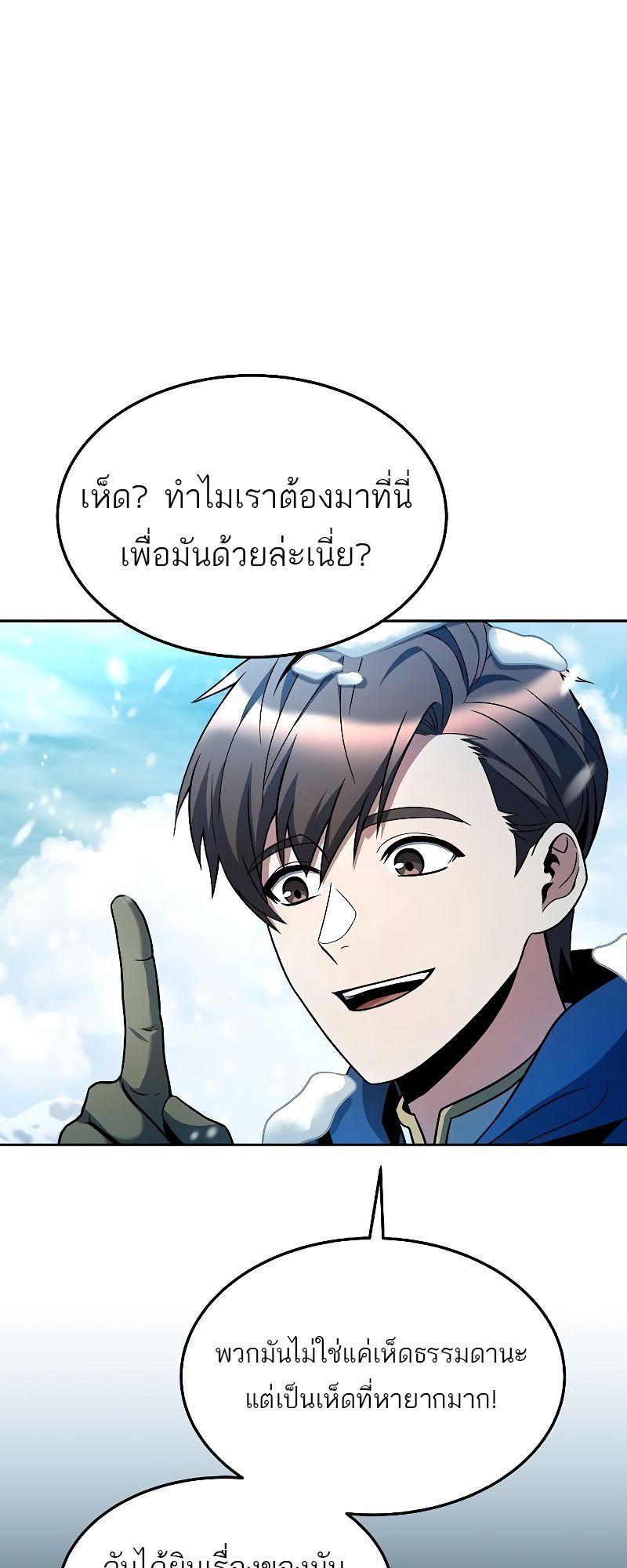 A Wizard’s Restaurant ตอนที่ 31 70