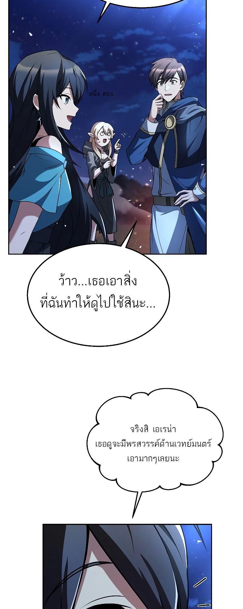 A Wizard’s Restaurant ตอนที่ 35 70