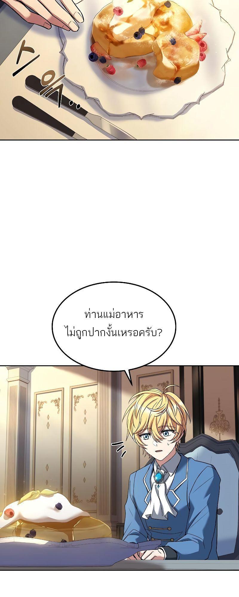 A Wizard’s Restaurant ตอนที่ 18 71