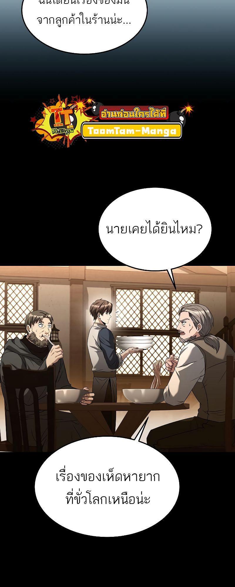 A Wizard’s Restaurant ตอนที่ 31 71