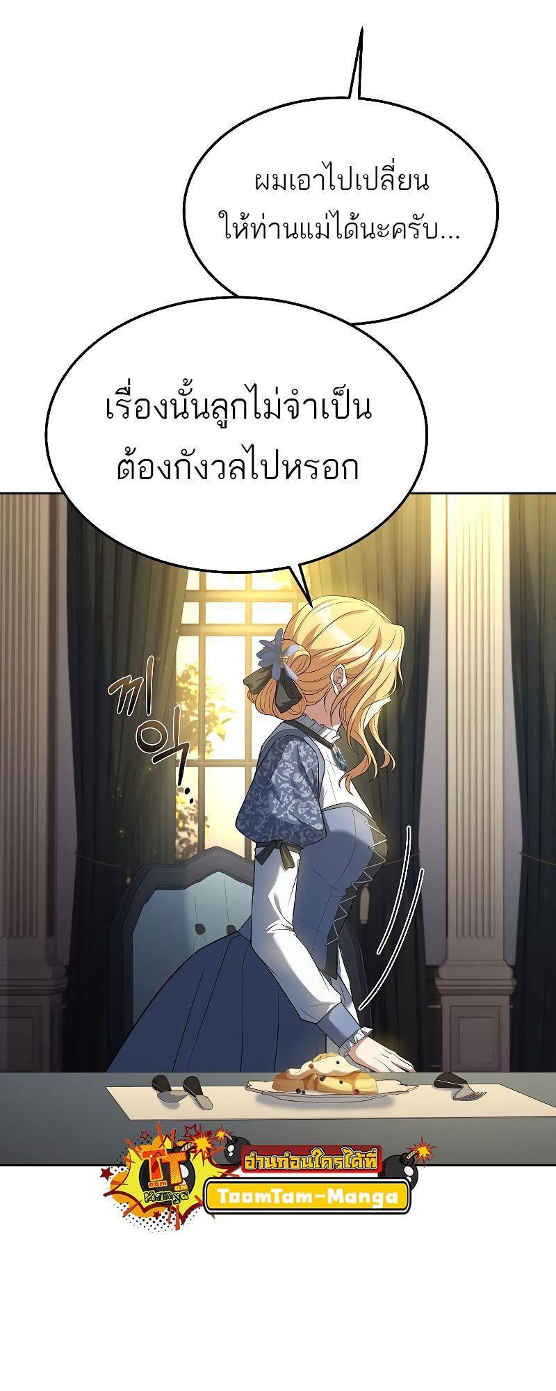 A Wizard’s Restaurant ตอนที่ 18 72