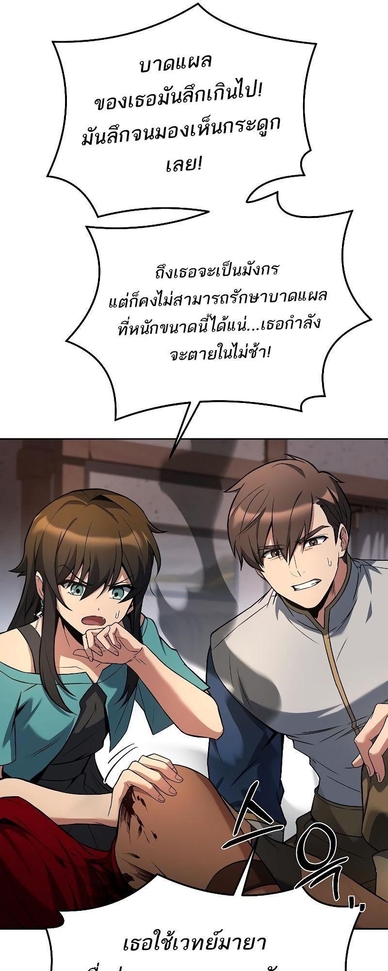 A Wizard’s Restaurant ตอนที่ 33 72