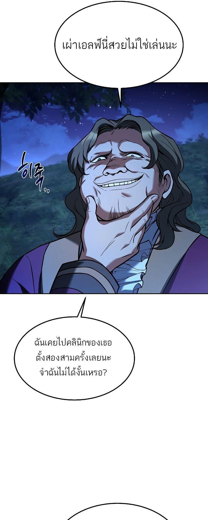 A Wizard’s Restaurant ตอนที่ 28 73