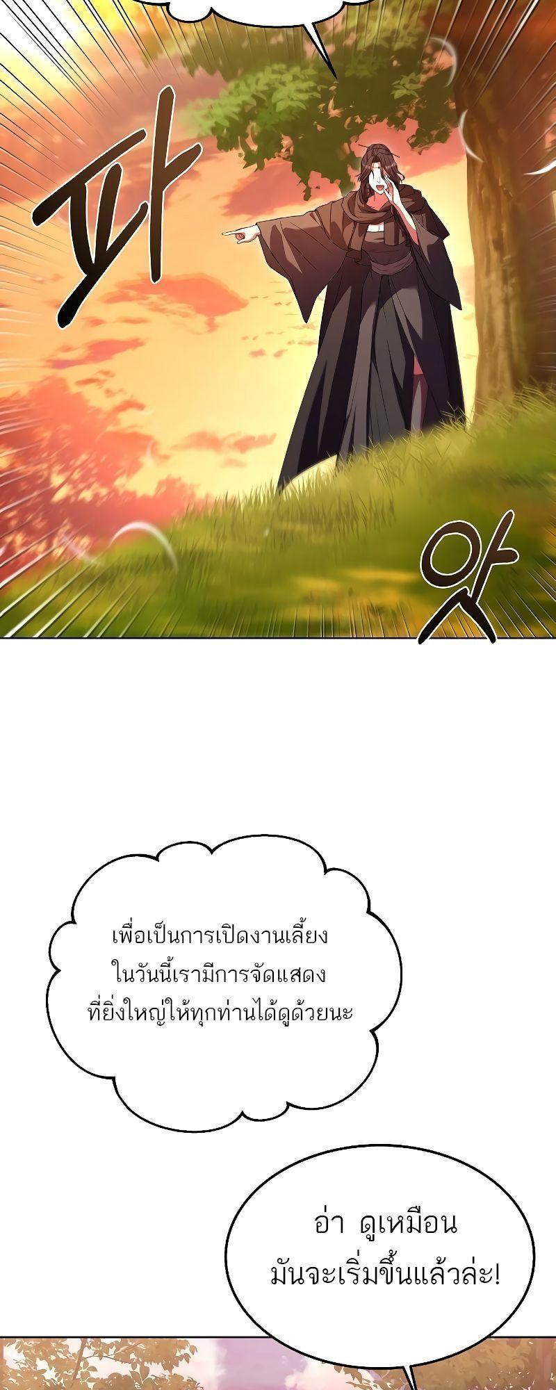 A Wizard’s Restaurant ตอนที่ 24 73