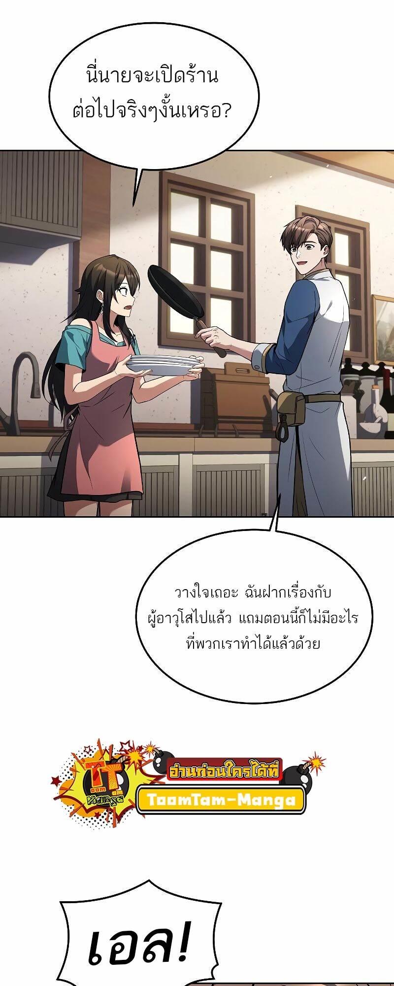 A Wizard’s Restaurant ตอนที่ 37 73