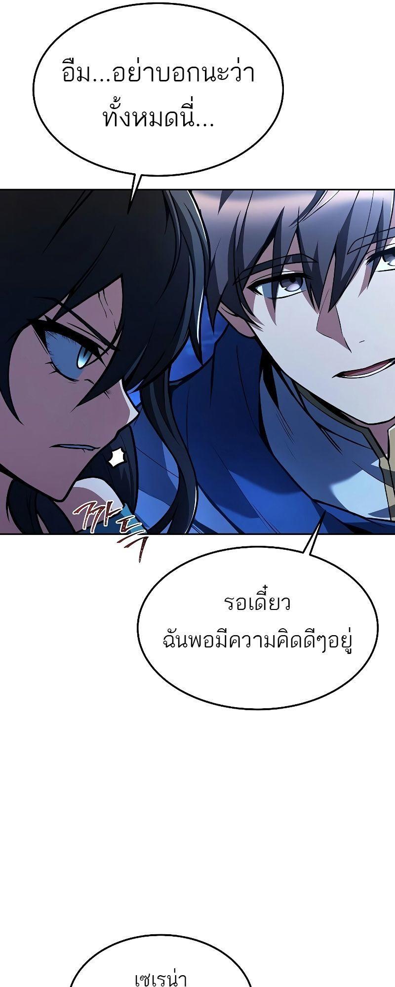 A Wizard’s Restaurant ตอนที่ 35 73