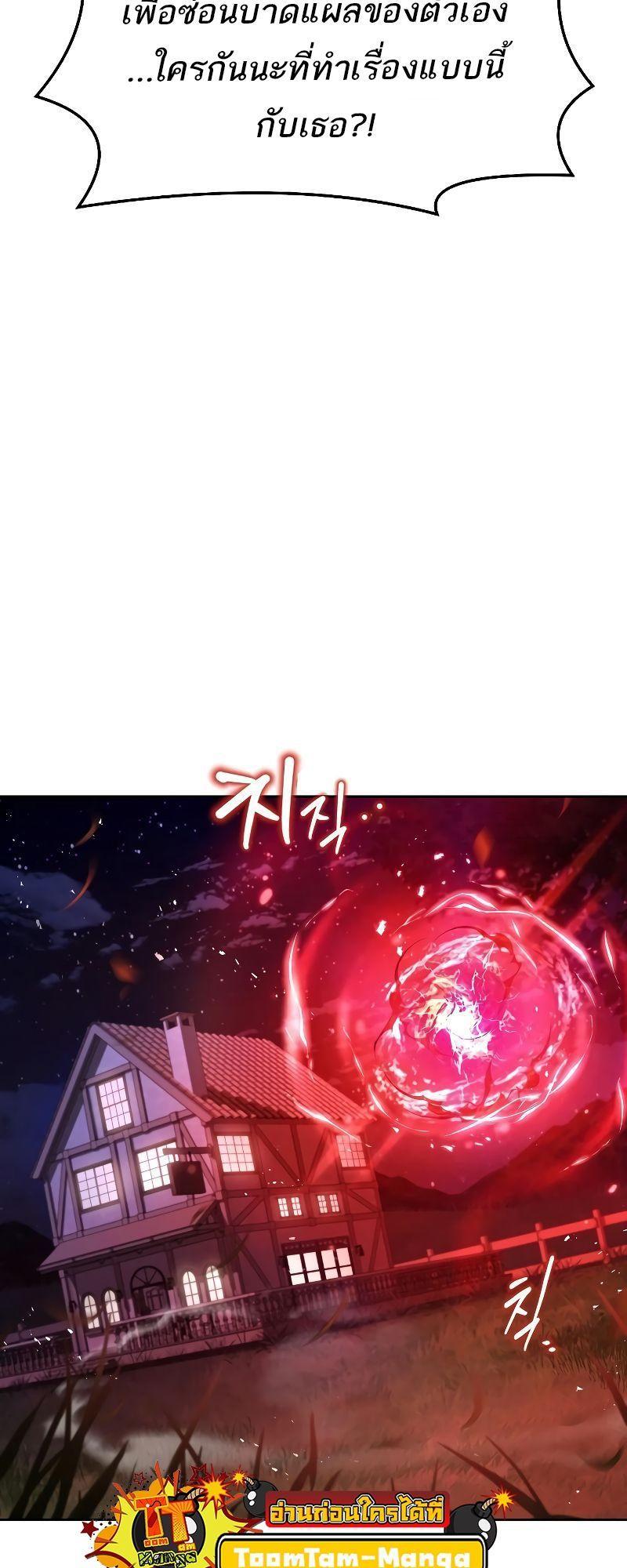 A Wizard’s Restaurant ตอนที่ 33 73