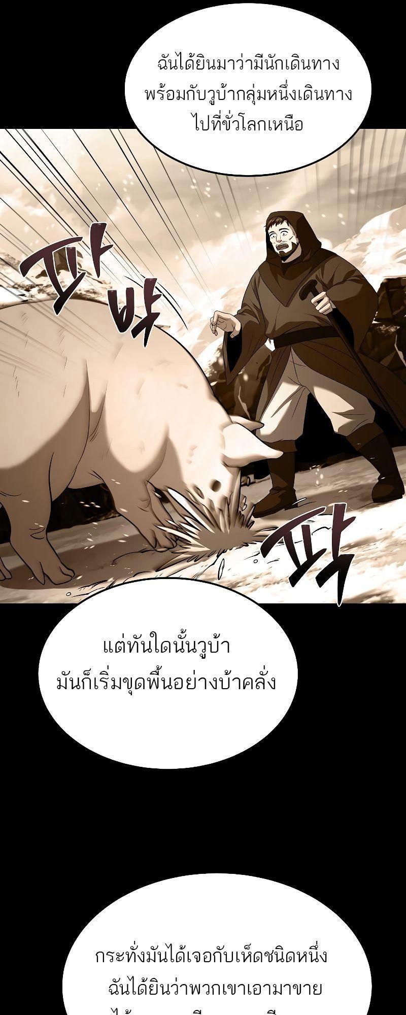 A Wizard’s Restaurant ตอนที่ 31 73