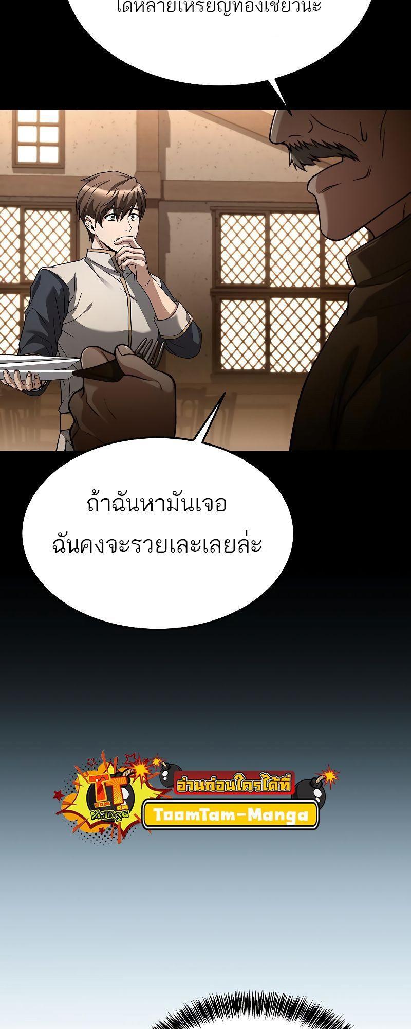 A Wizard’s Restaurant ตอนที่ 31 74