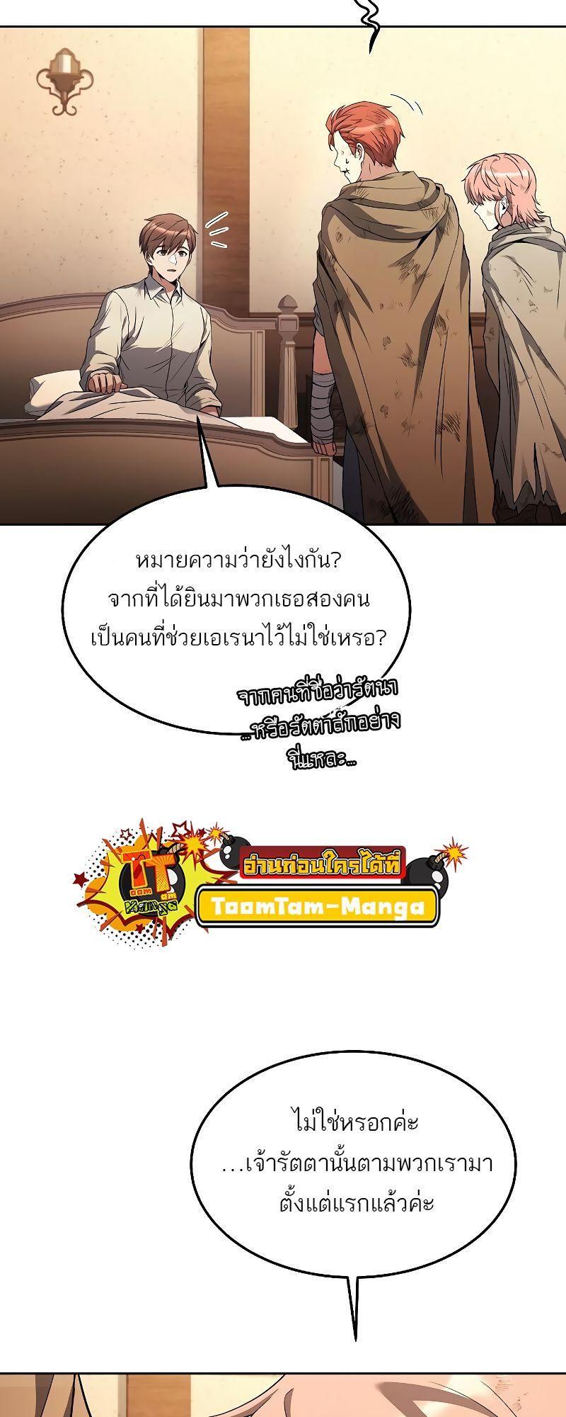 A Wizard’s Restaurant ตอนที่ 29 74