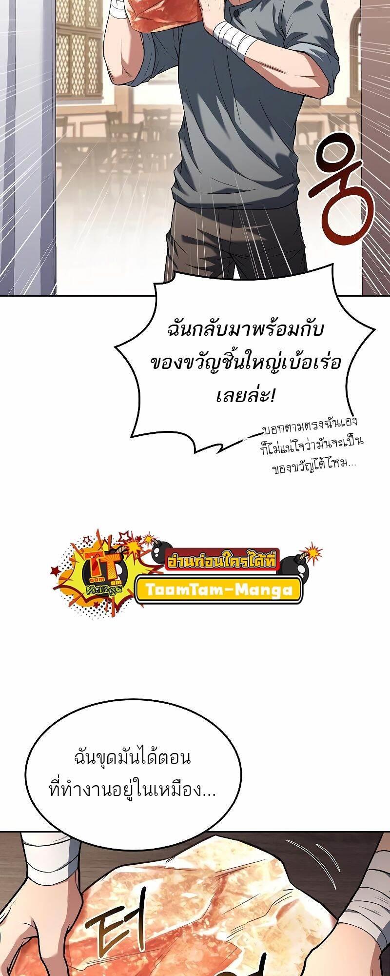 A Wizard’s Restaurant ตอนที่ 37 75