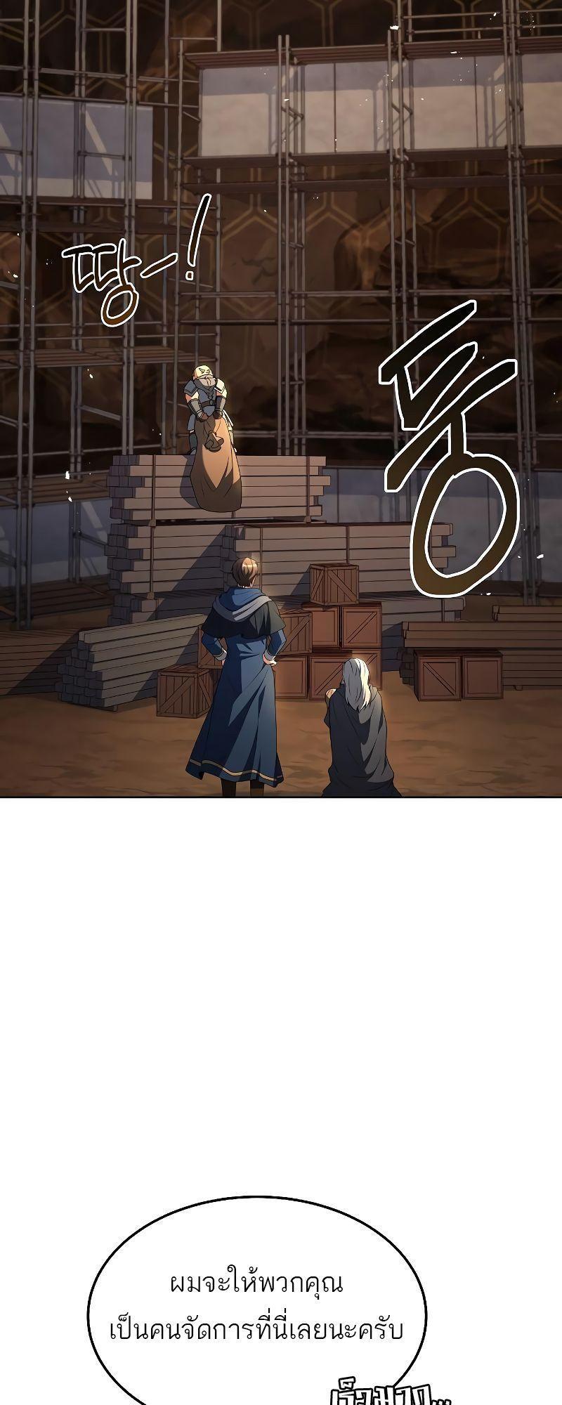 A Wizard’s Restaurant ตอนที่ 20 75