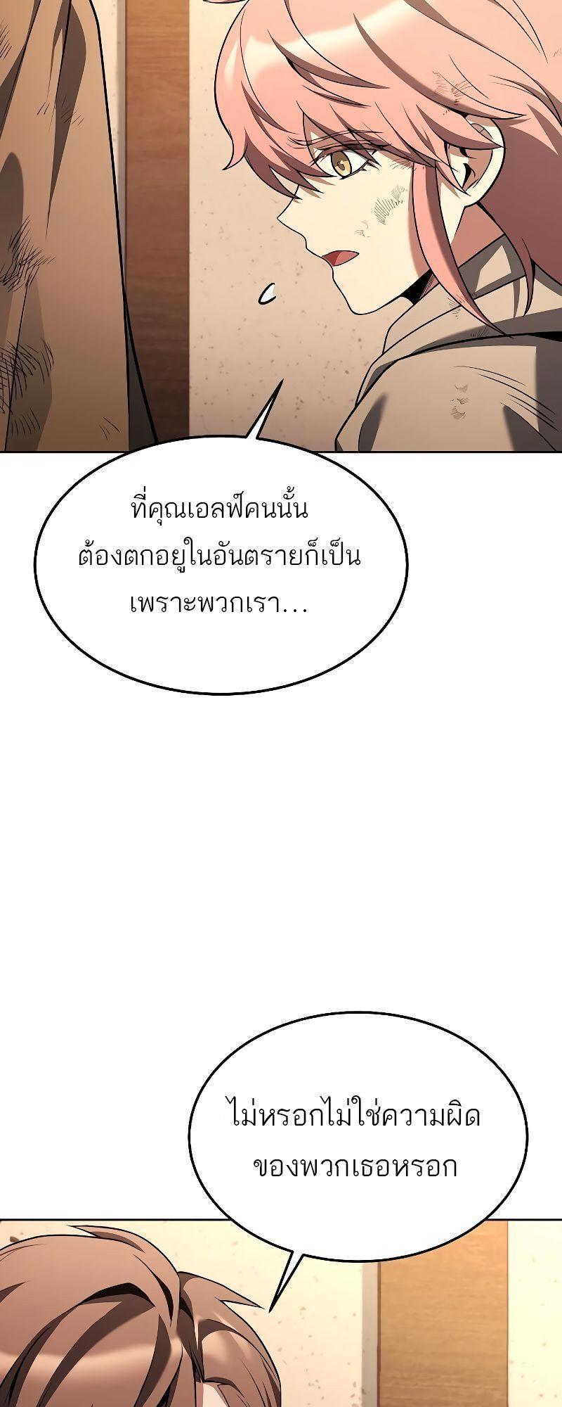 A Wizard’s Restaurant ตอนที่ 29 75