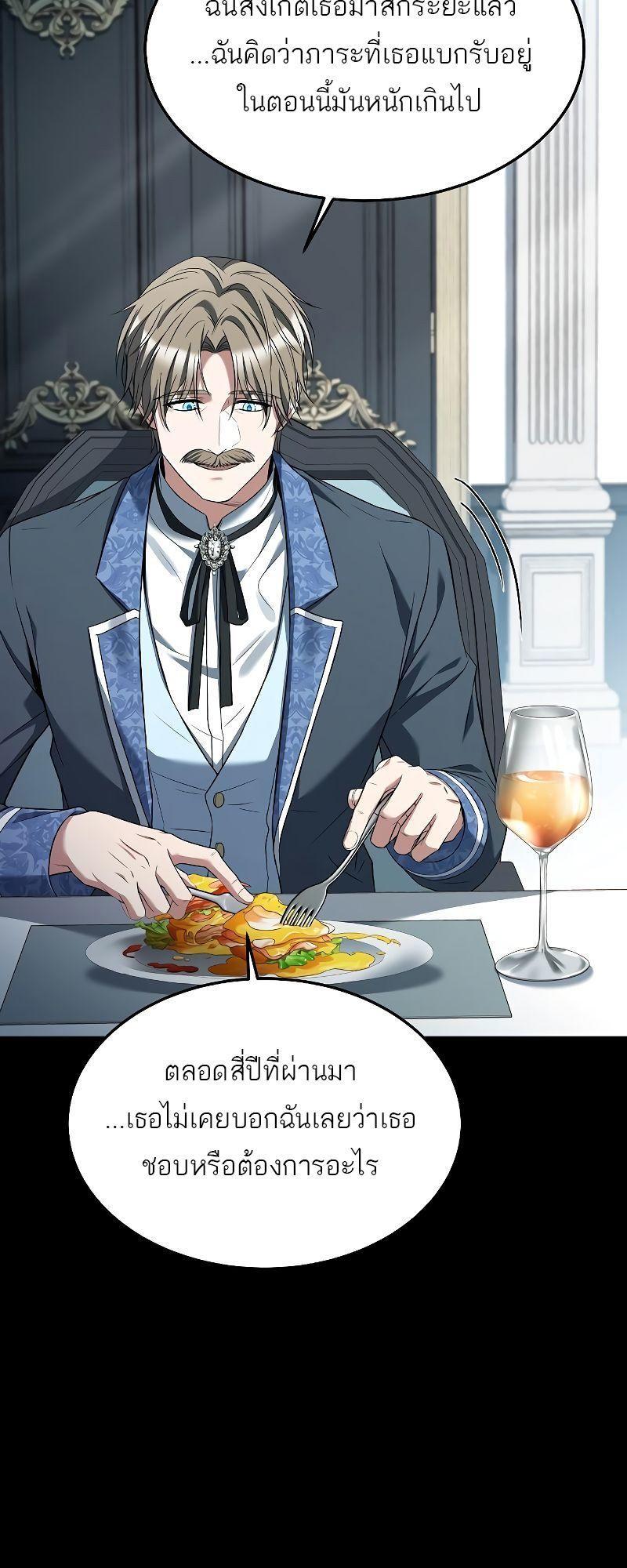A Wizard’s Restaurant ตอนที่ 21 75