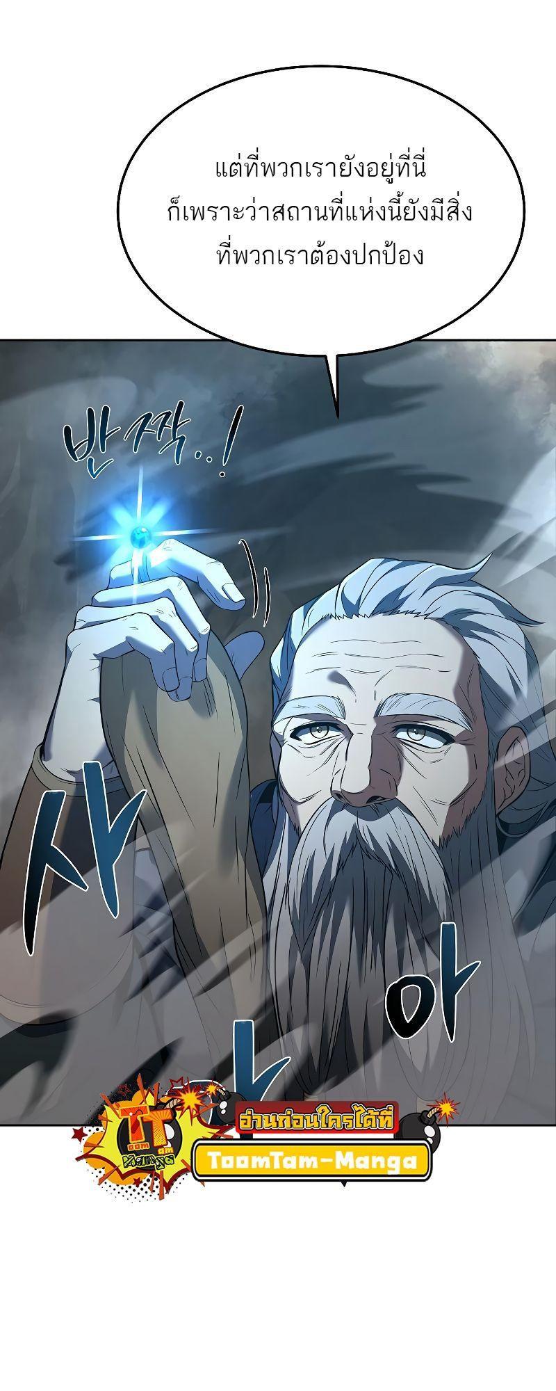 A Wizard’s Restaurant ตอนที่ 19 75