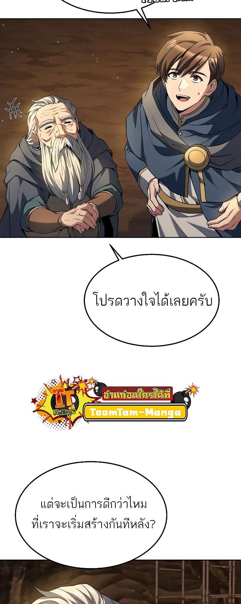 A Wizard’s Restaurant ตอนที่ 20 76