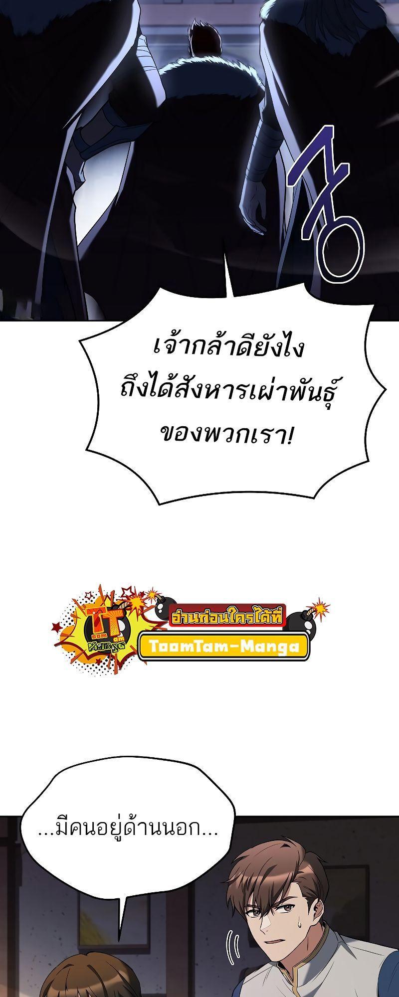 A Wizard’s Restaurant ตอนที่ 33 76