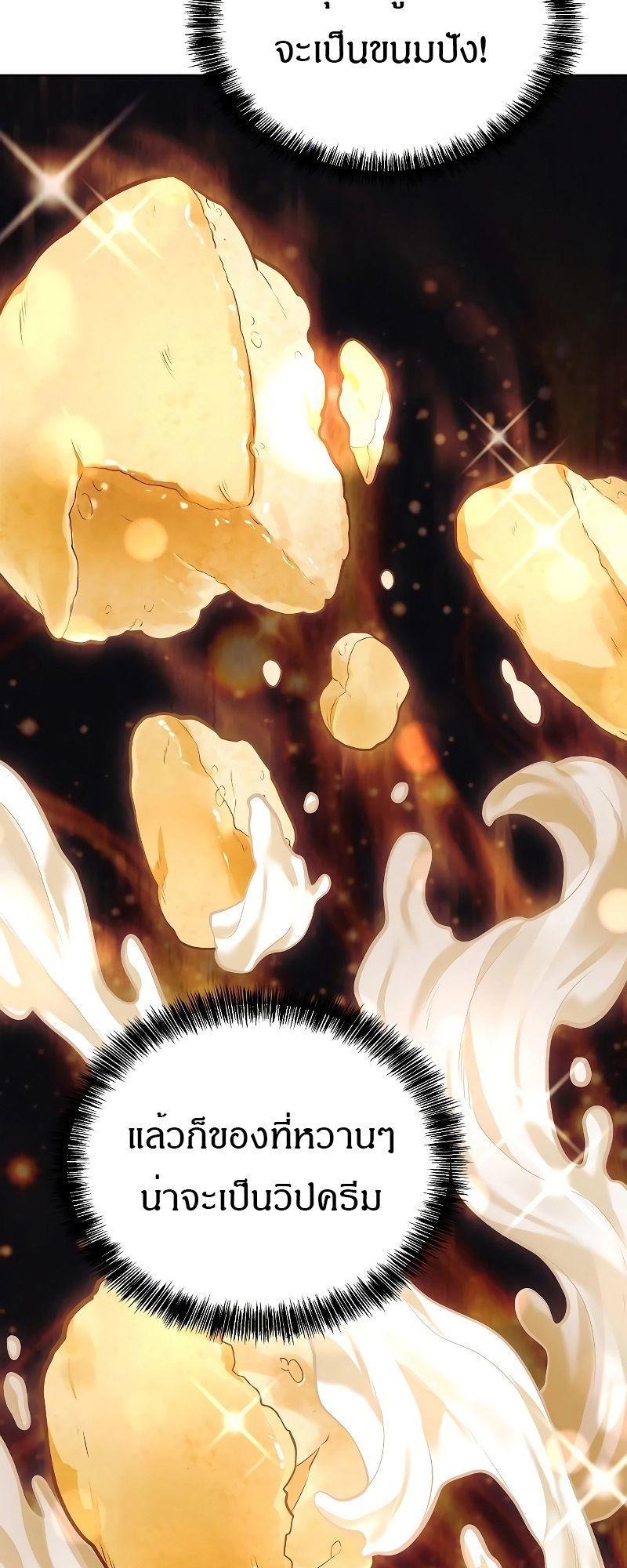 A Wizard’s Restaurant ตอนที่ 30 76