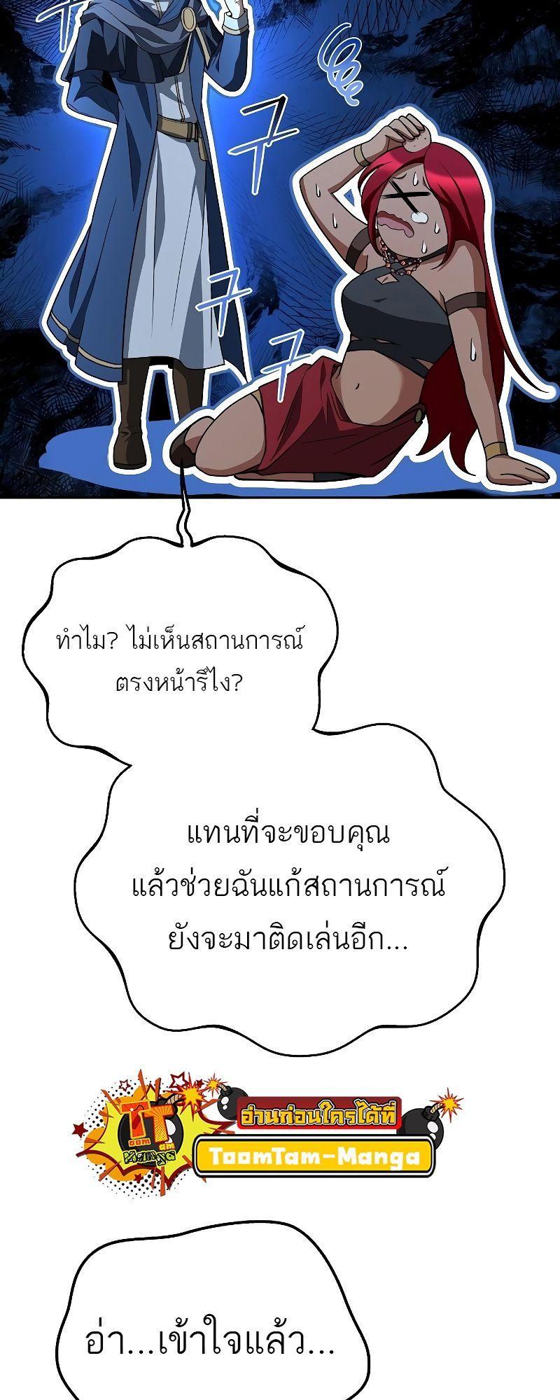 A Wizard’s Restaurant ตอนที่ 35 76