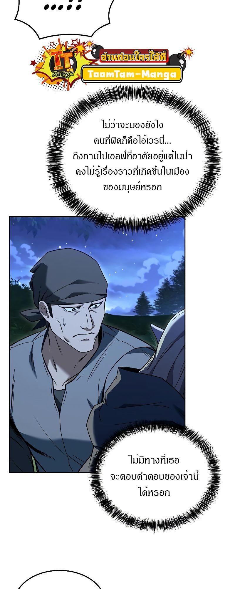 A Wizard’s Restaurant ตอนที่ 28 76