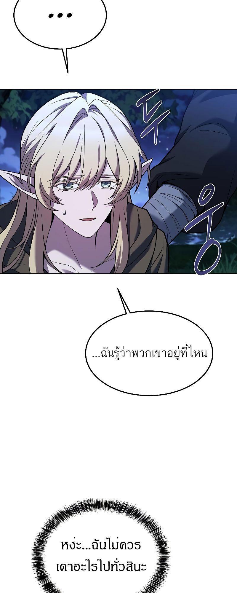 A Wizard’s Restaurant ตอนที่ 28 77