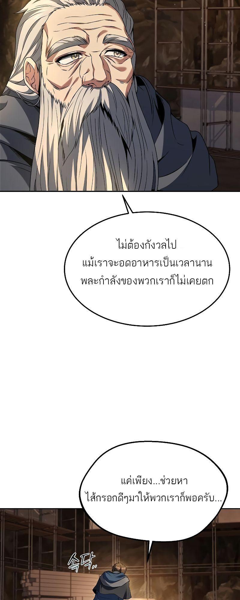 A Wizard’s Restaurant ตอนที่ 20 77