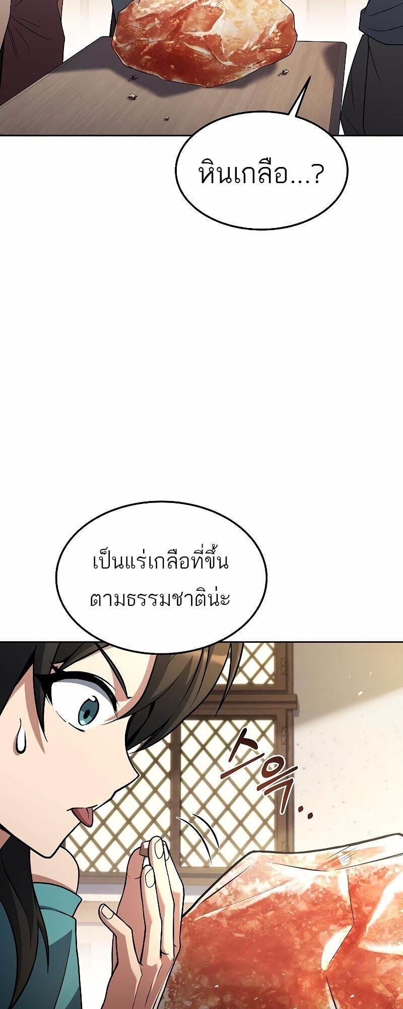 A Wizard’s Restaurant ตอนที่ 37 77
