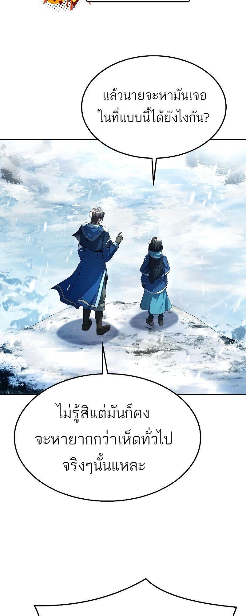 A Wizard’s Restaurant ตอนที่ 31 77