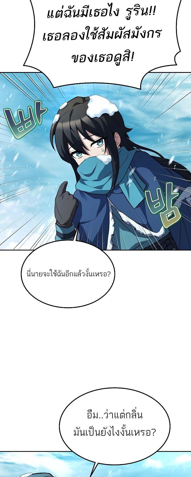 A Wizard’s Restaurant ตอนที่ 31 78