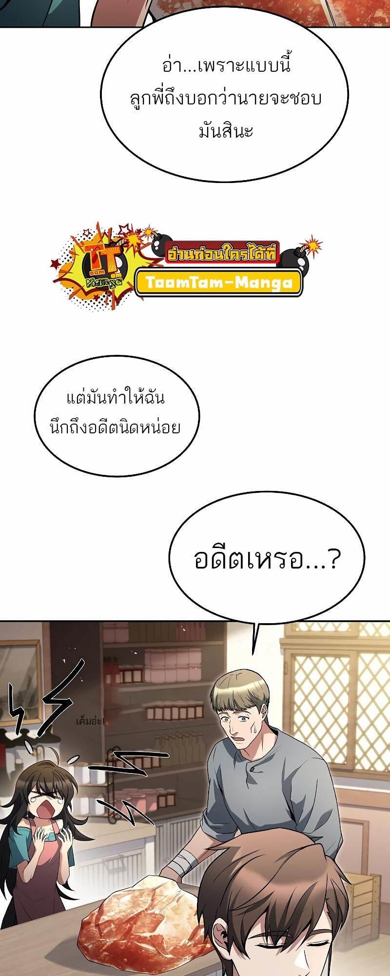 A Wizard’s Restaurant ตอนที่ 37 78