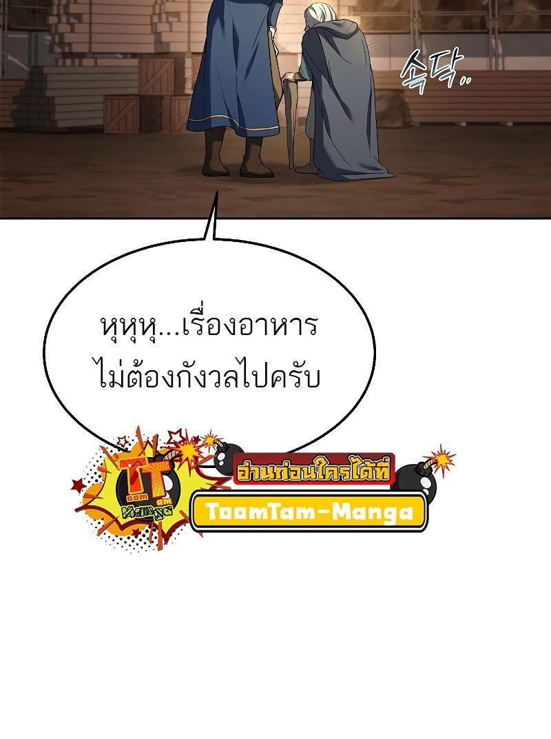 A Wizard’s Restaurant ตอนที่ 20 78