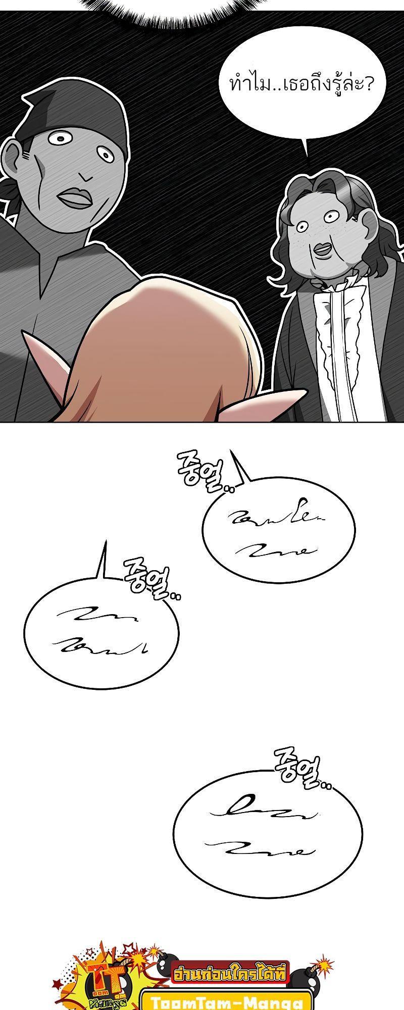 A Wizard’s Restaurant ตอนที่ 28 78