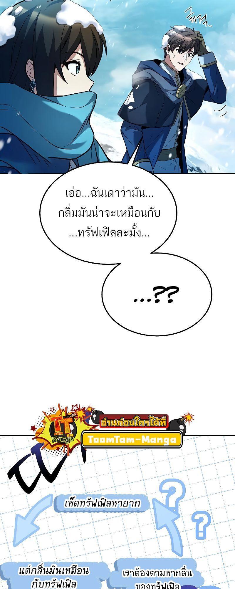 A Wizard’s Restaurant ตอนที่ 31 79