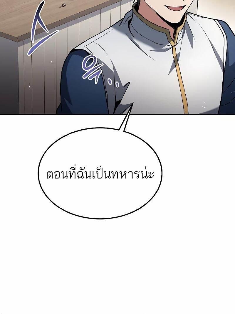 A Wizard’s Restaurant ตอนที่ 37 79