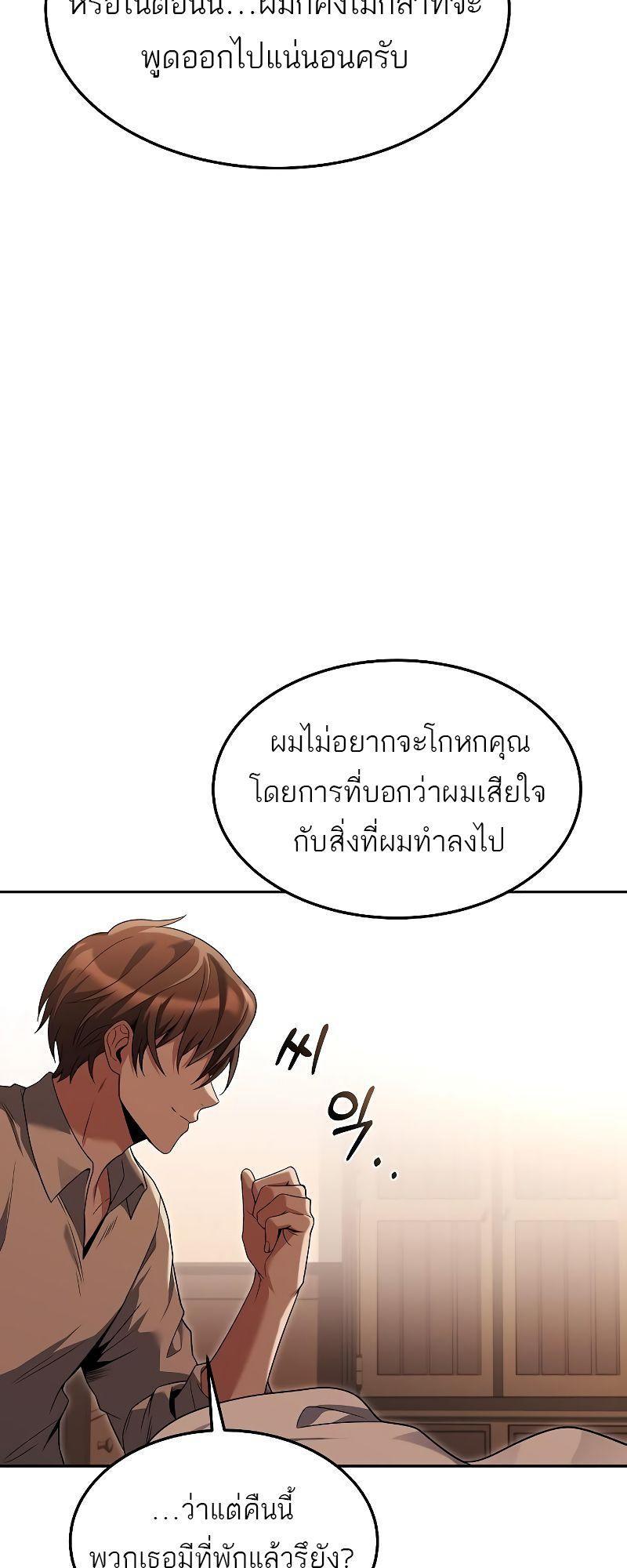A Wizard’s Restaurant ตอนที่ 29 79