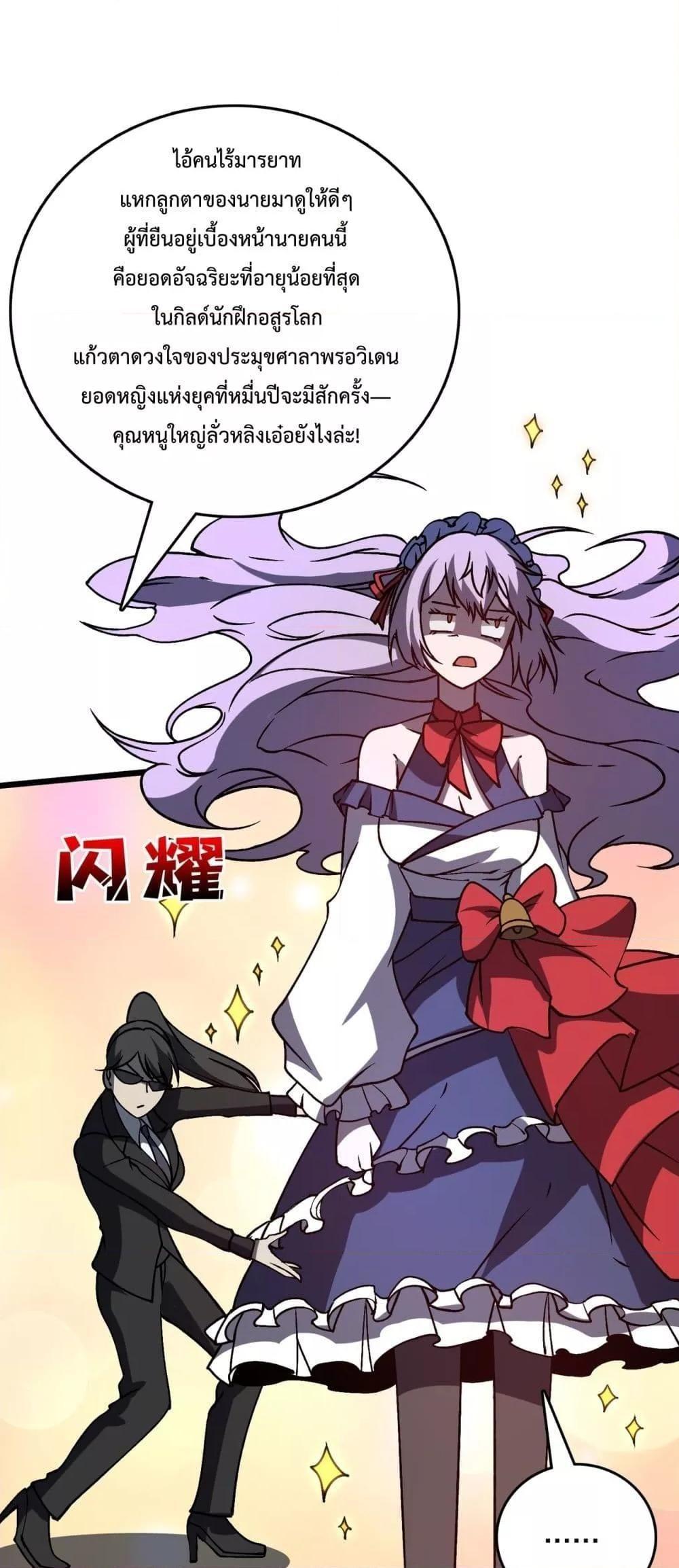 Starting as the Black Dragon BOSS ตอนที่ 22 7