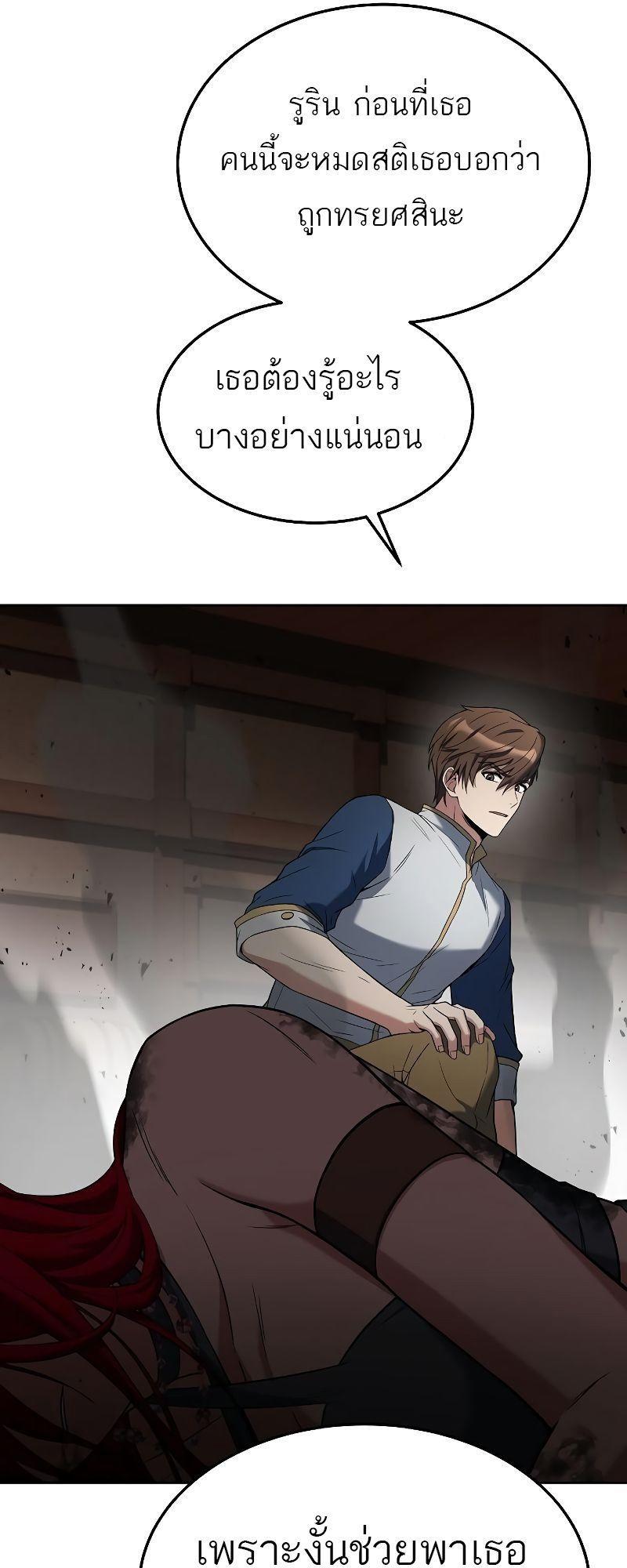 A Wizard’s Restaurant ตอนที่ 33 80
