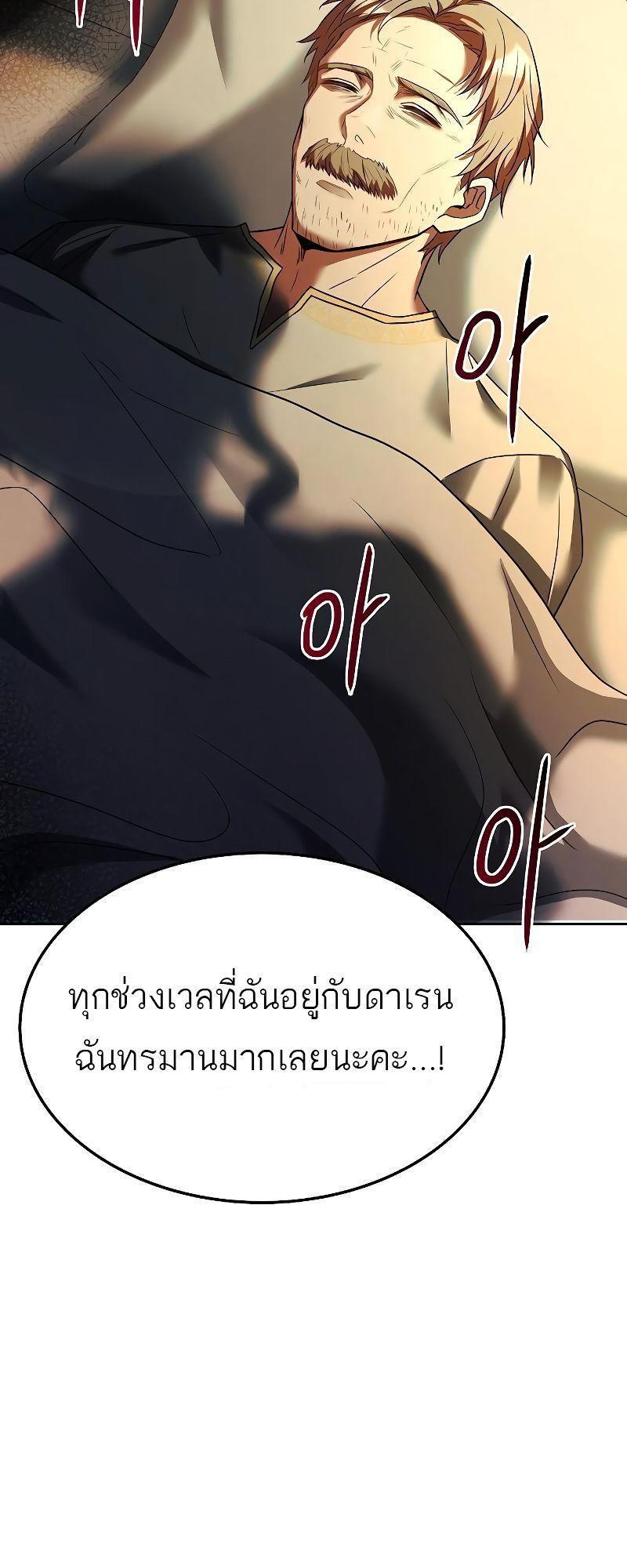 A Wizard’s Restaurant ตอนที่ 18 81