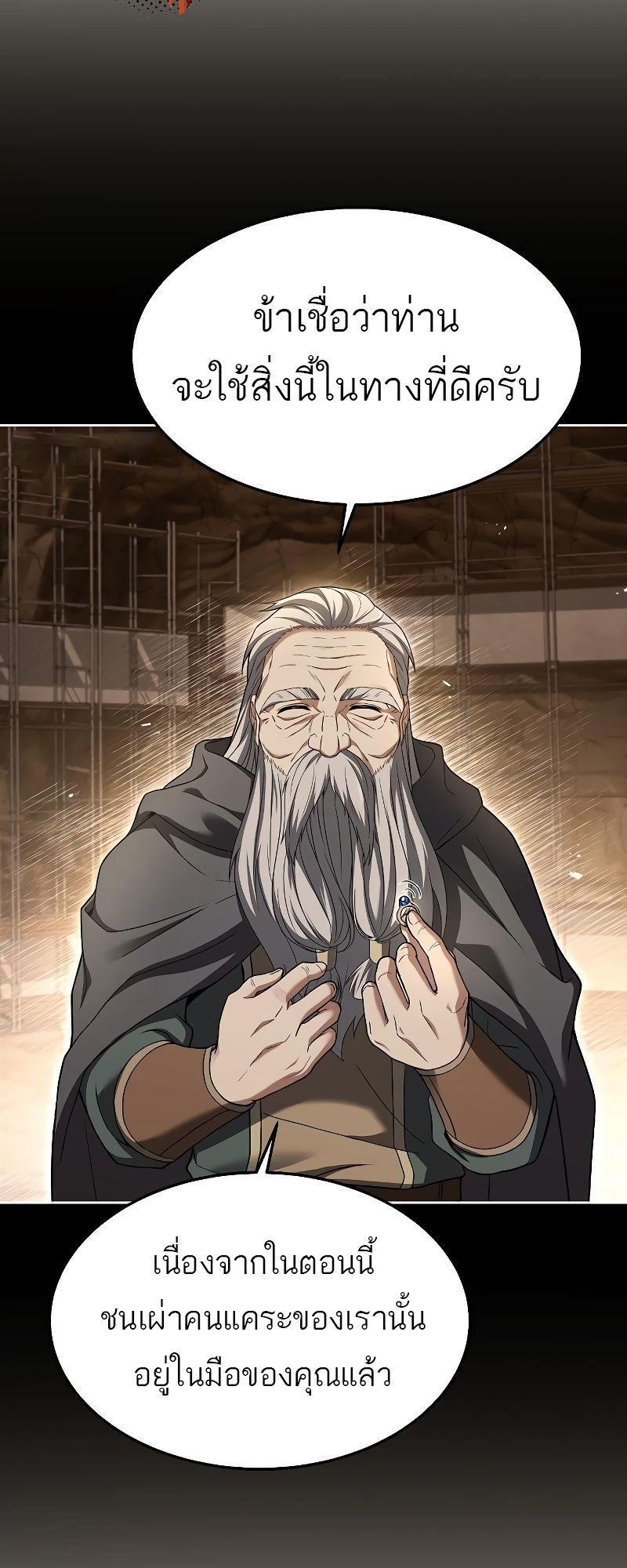 A Wizard’s Restaurant ตอนที่ 20 81
